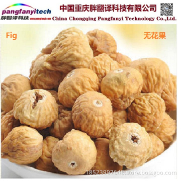 Natural Nutritional Tasty Self-planted Sweet Dried  Fig